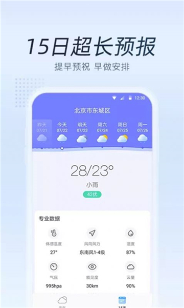 清氧天气预报截图2