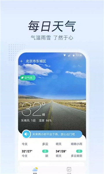 清氧天气预报截图1