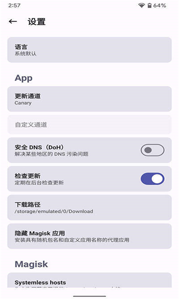 magiskdelta面具截图1