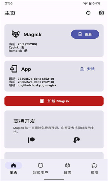 magiskdelta面具截图3