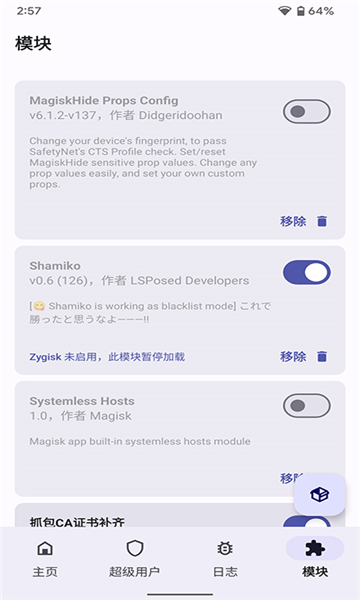 magiskdelta面具截图5