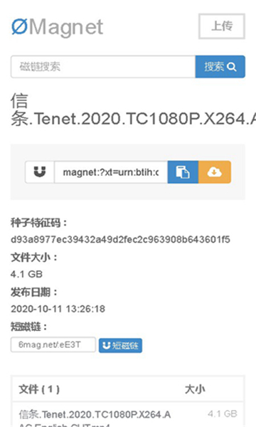 无极磁力搜索器截图1