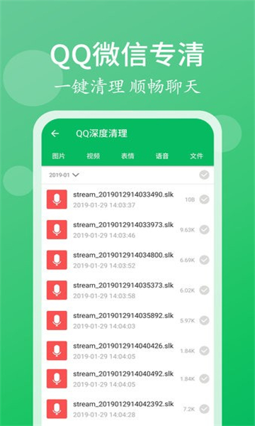 手机管家清理大师极速版截图3