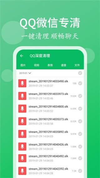 手机管家清理大师极速版