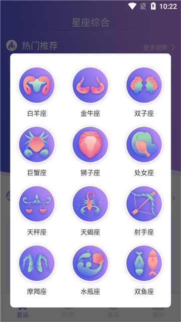 星座控截图3