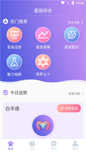 星座控截图4