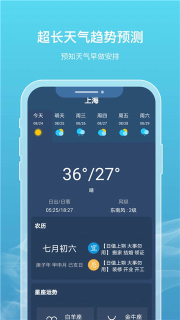 新氧天气预报截图3