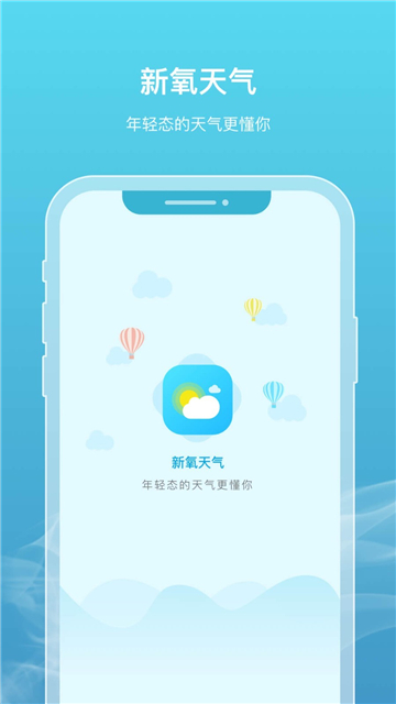 新氧天气预报截图4