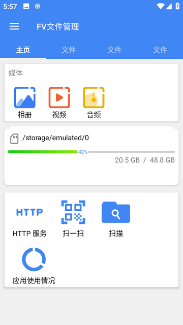 fv文件管理器pro截圖2