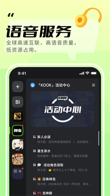 KOOK语音社交截图1