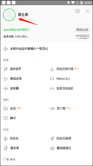 melon音乐