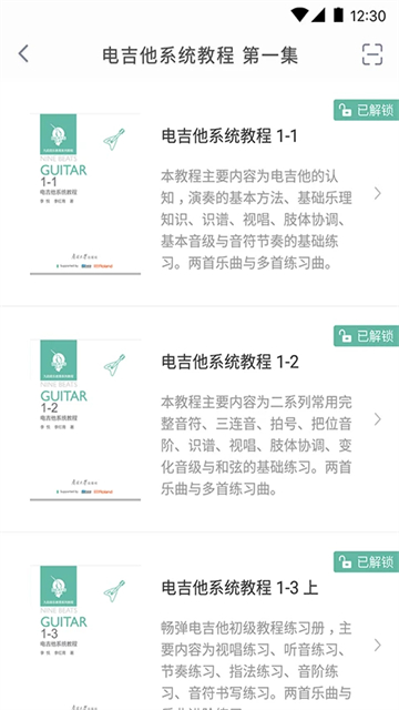 畅弹吉他截图4