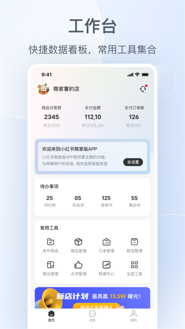 小红书商家版手机版截图1