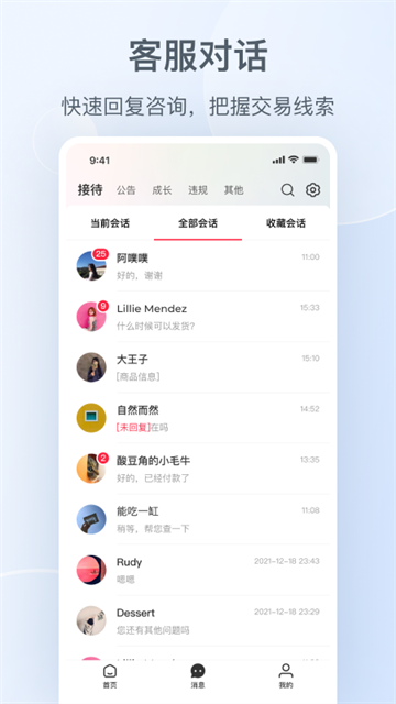 小红书商家版手机版截图3