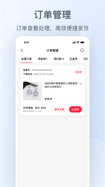 小红书商家版手机版截图4