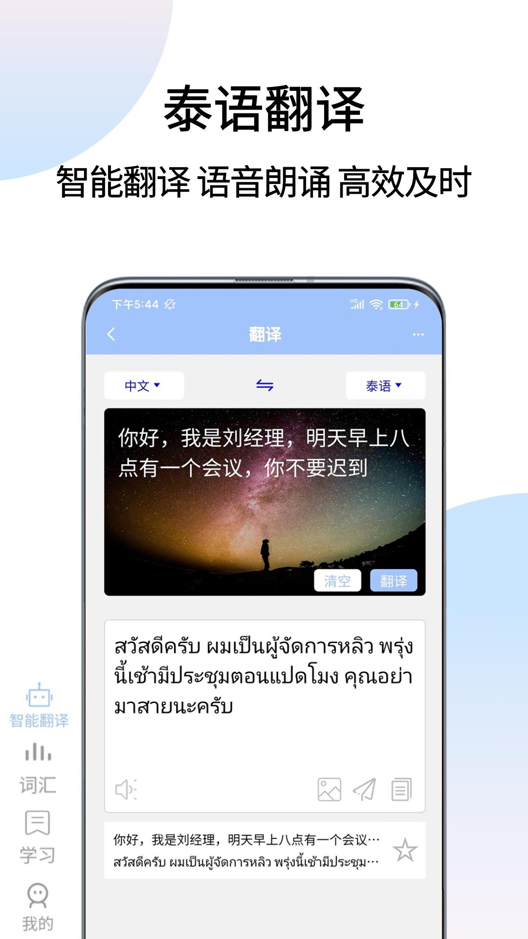 泰语翻译通APP截图1