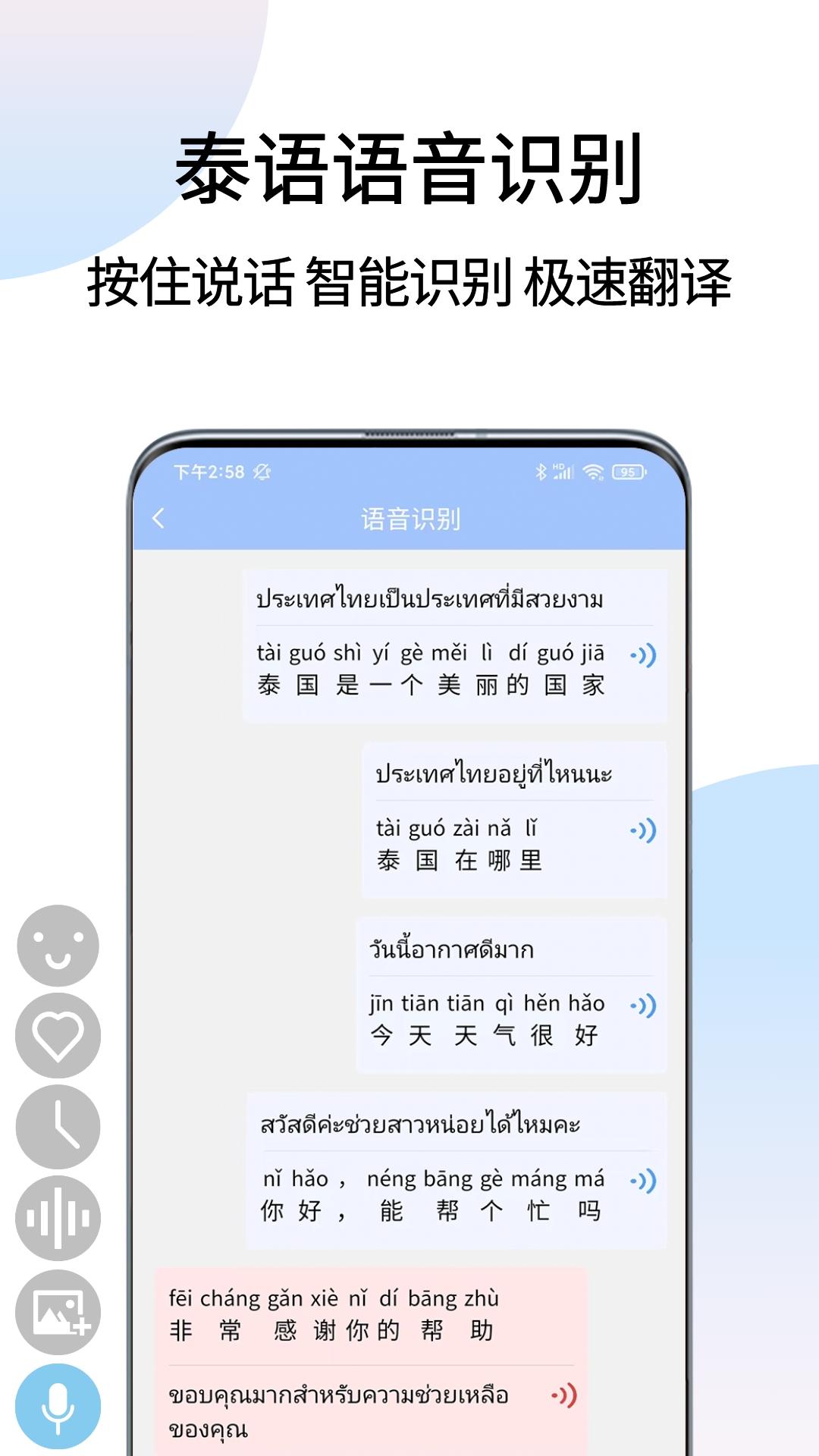 泰语翻译通APP截图2