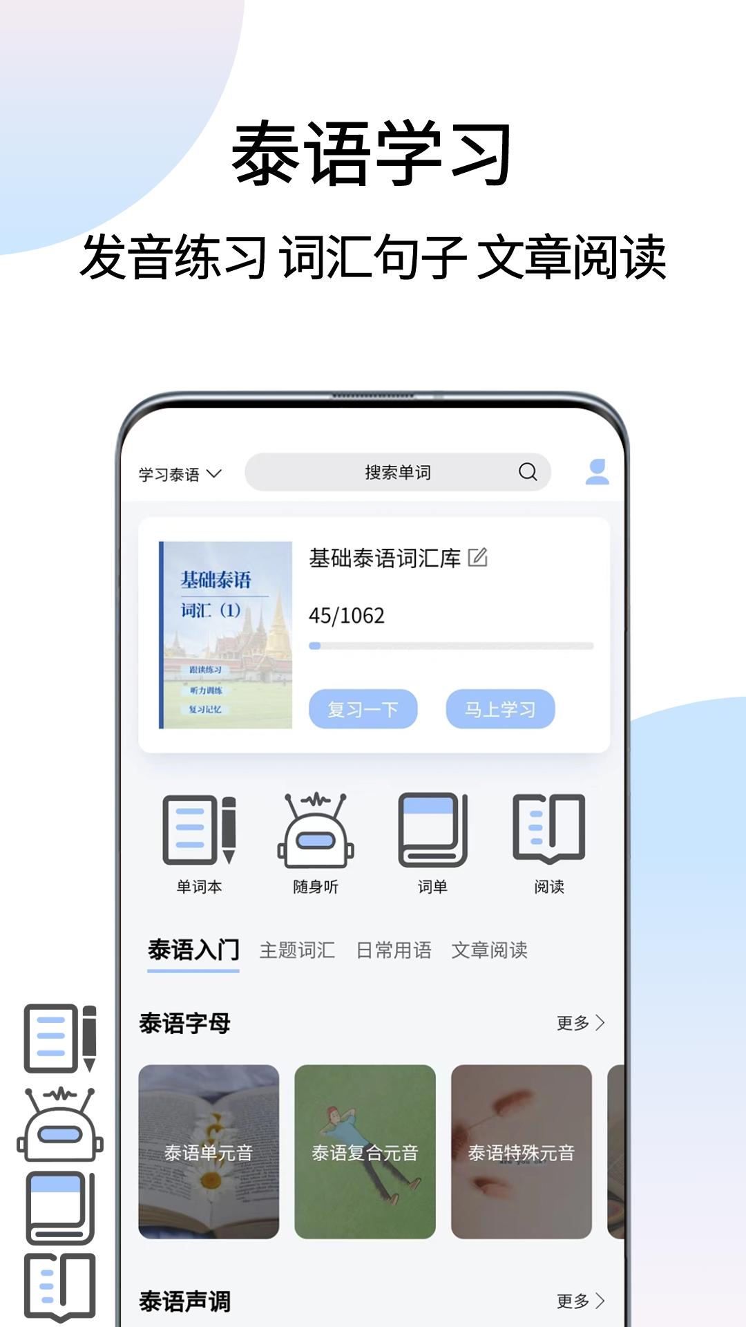 泰语翻译通APP截图4