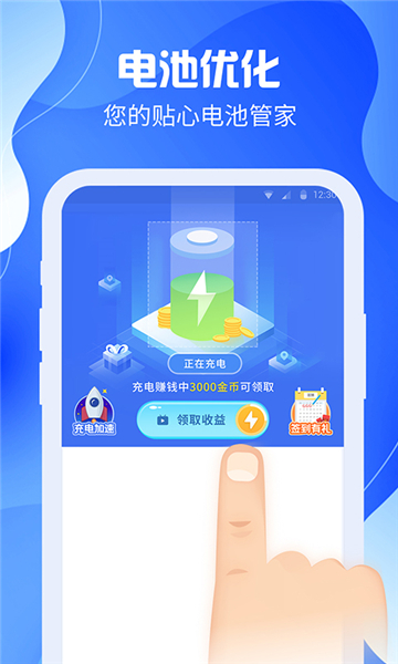 充电嗨嗨app