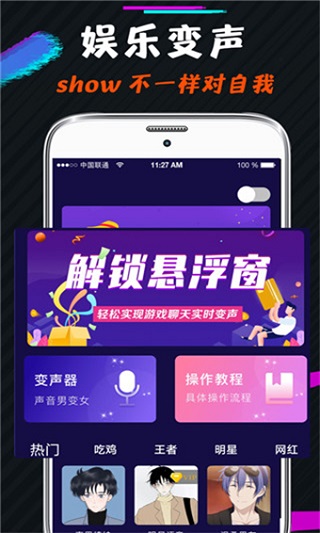 小恶魔变声器截图1