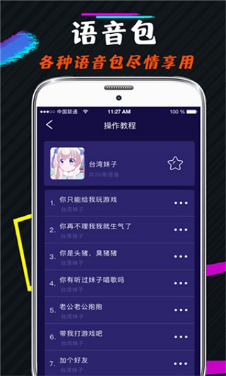 小恶魔变声器截图3