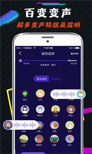 小恶魔变声器截图4