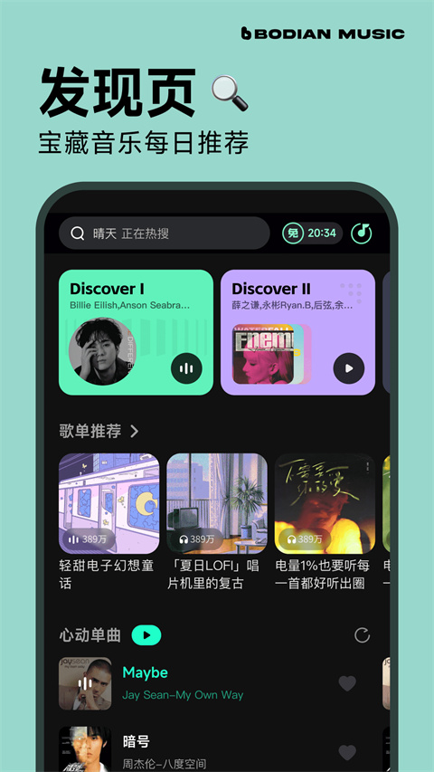 波点音乐app截图5