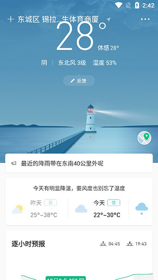 彩云天气预报