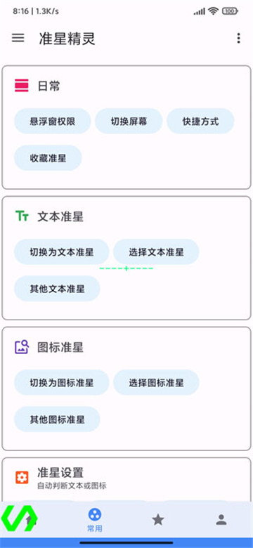 准星王子无黑边比例助手截图3