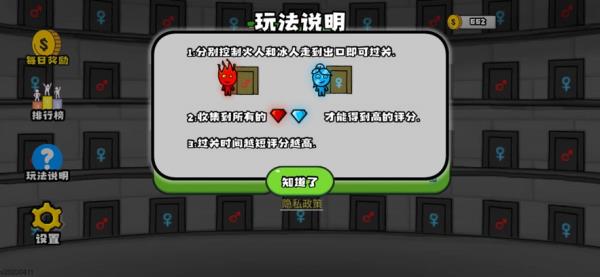 森林冰火人2双人版截图2