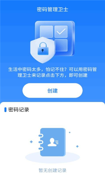 极速管理卫士截图1