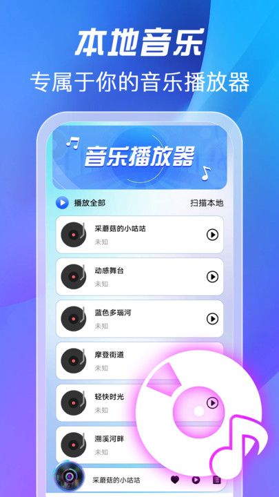 全免歌曲播放器截图1