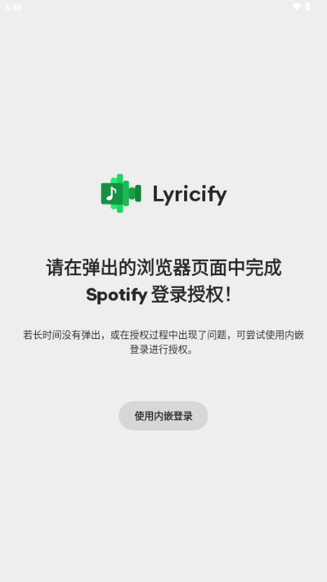 lyricify截圖2