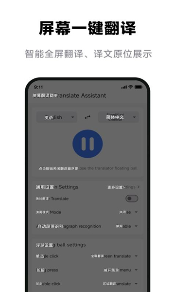 屏幕翻译助手截图2