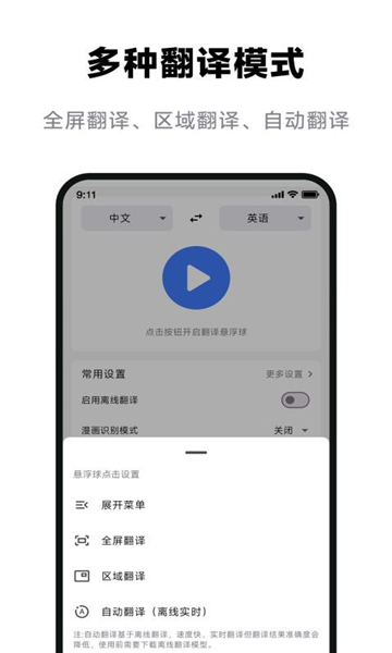 屏幕翻译助手截图1