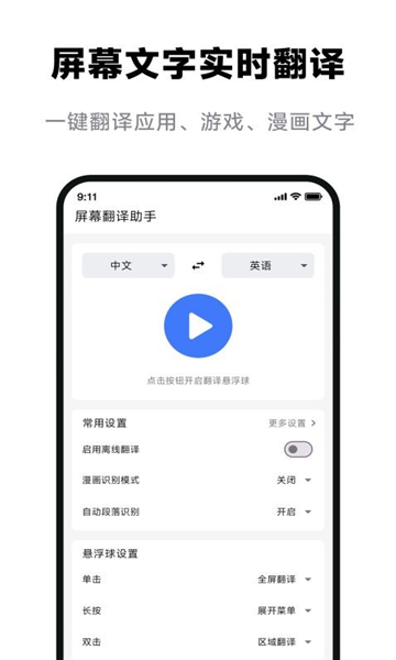 屏幕翻译助手截图3