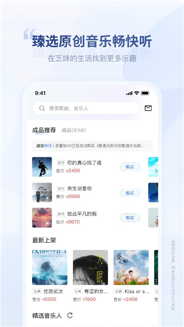 唱响音符截图2