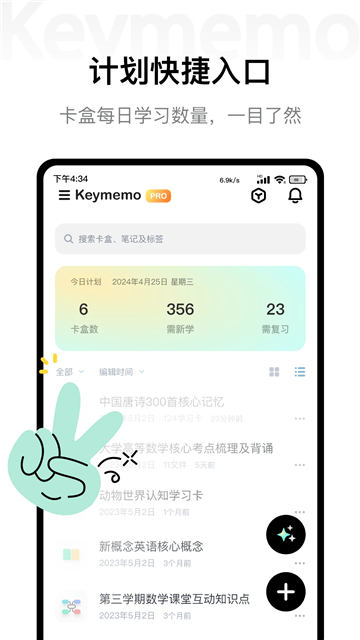 keymemo背诵记忆截图3