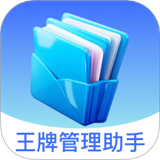 王牌管理助手app