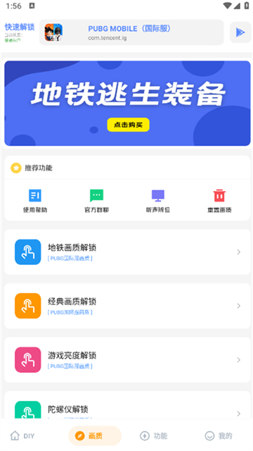 lx画质助手120帧截图1