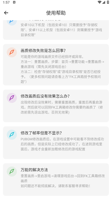 lx画质助手120帧截图3