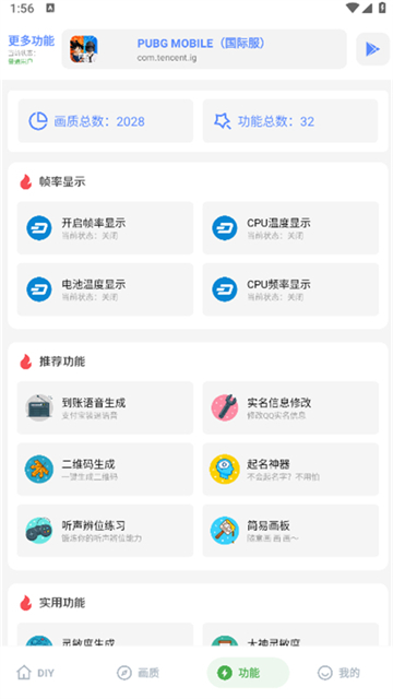 lx画质助手120帧截图5