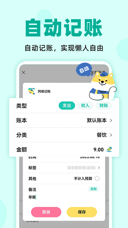 阿柴记账app截图1