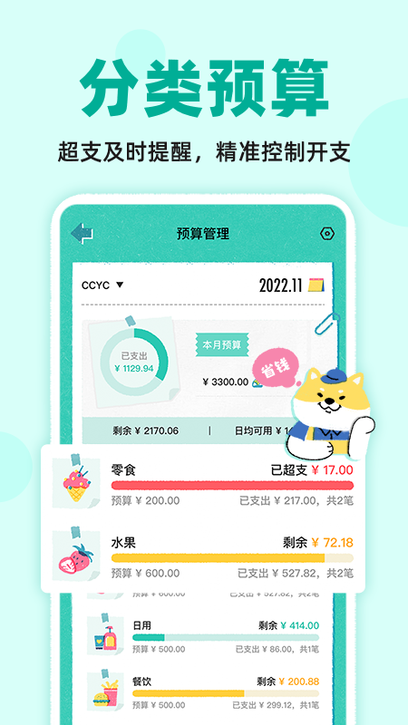 阿柴记账app截图3