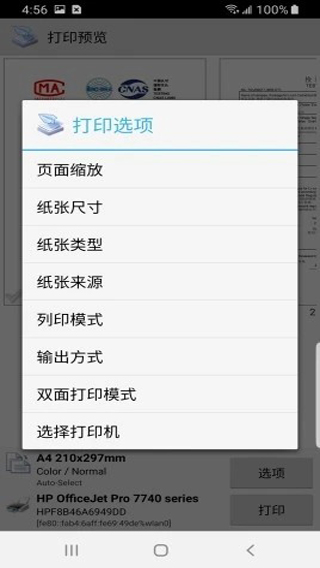 趣打印软件截图3