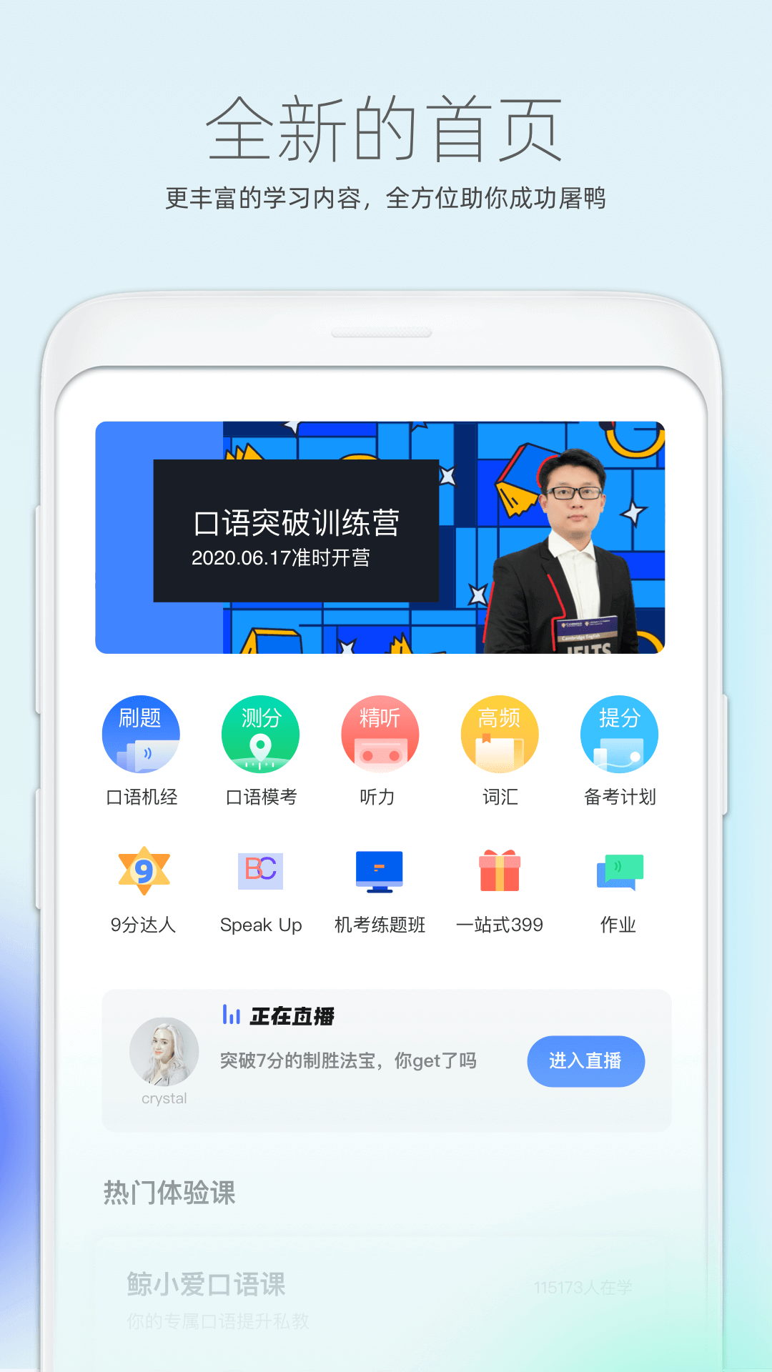 鲸小爱英语APP截图1