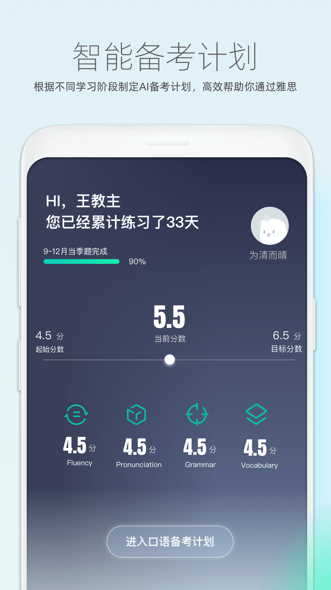 鲸小爱英语APP截图4