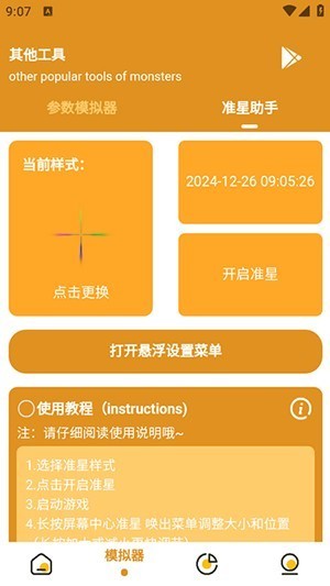 万能画质助手下载安装2025最新版-万能游戏画质助手APP下载免费版v1.1.6