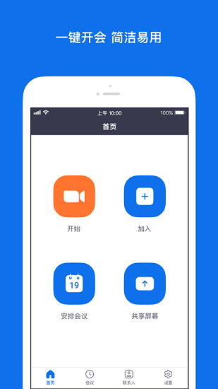 zoom会议app截图1