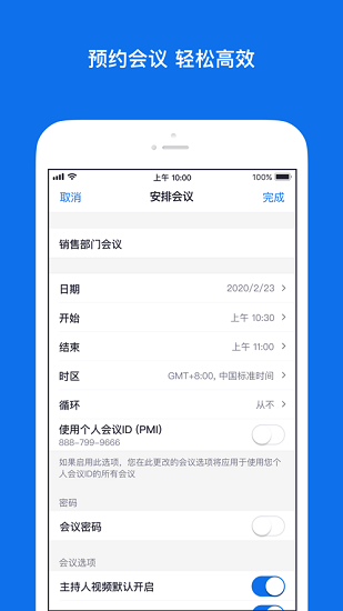 zoom会议app截图2